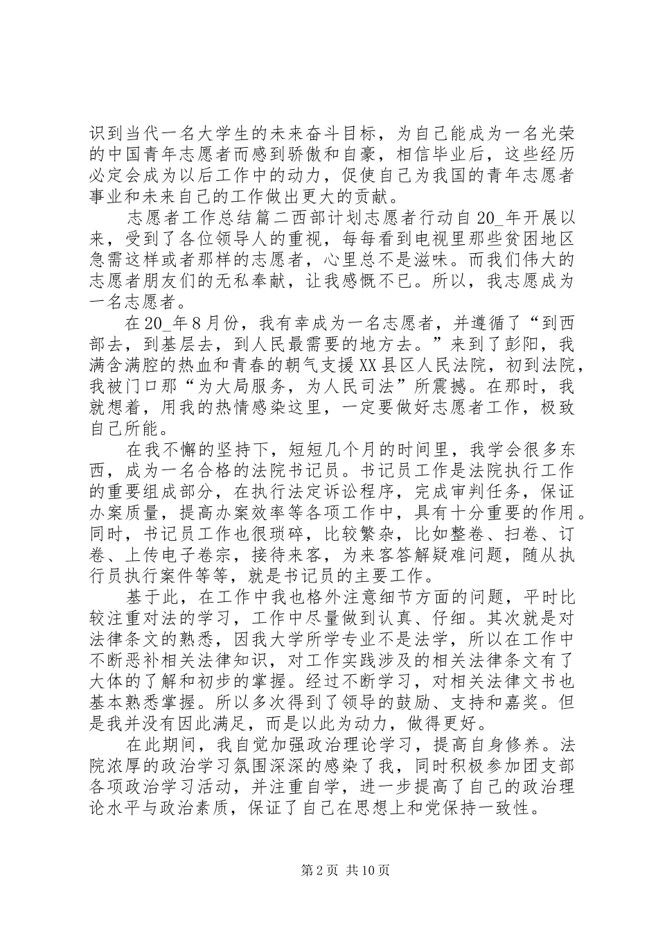 志愿者工作总结20XX年_第2页