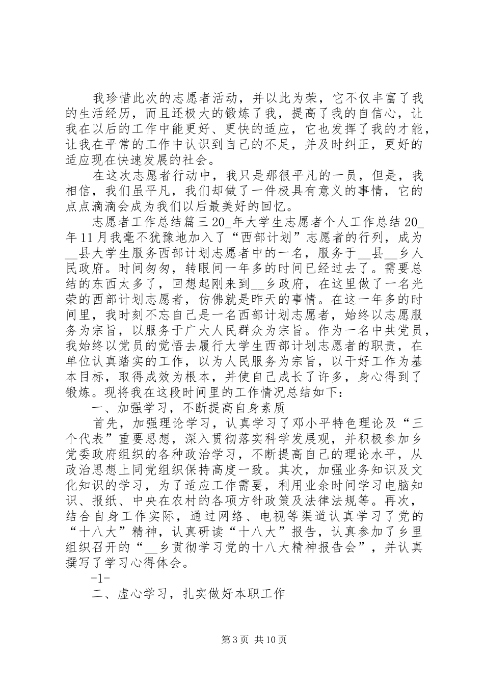 志愿者工作总结20XX年_第3页