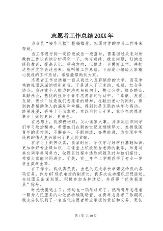 志愿者工作总结20XX年