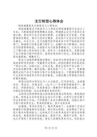 支行转型体会心得
