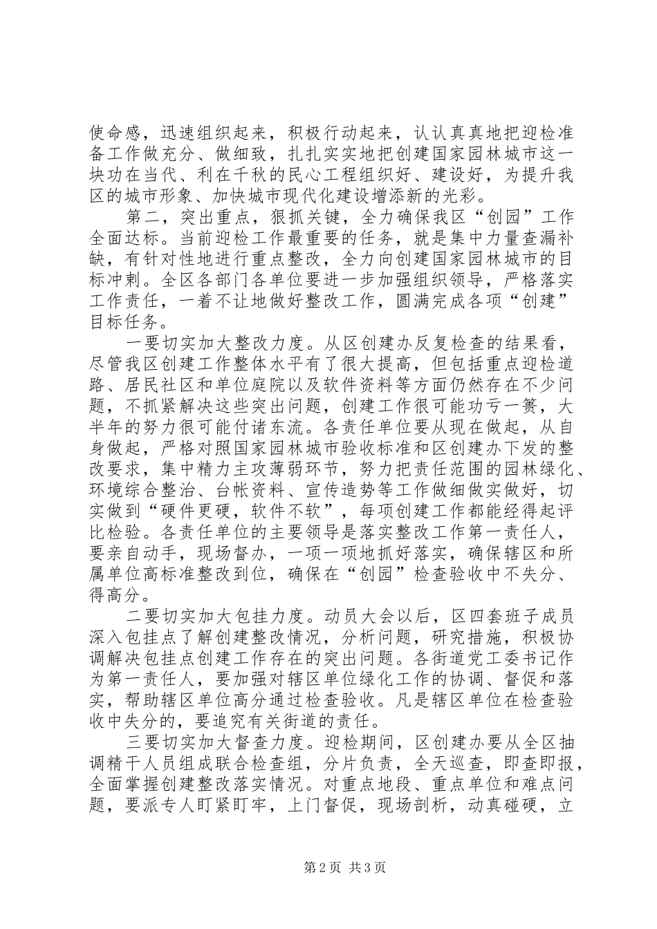 在全区创建国家园林城市迎检动员大会上的讲话发言_第2页