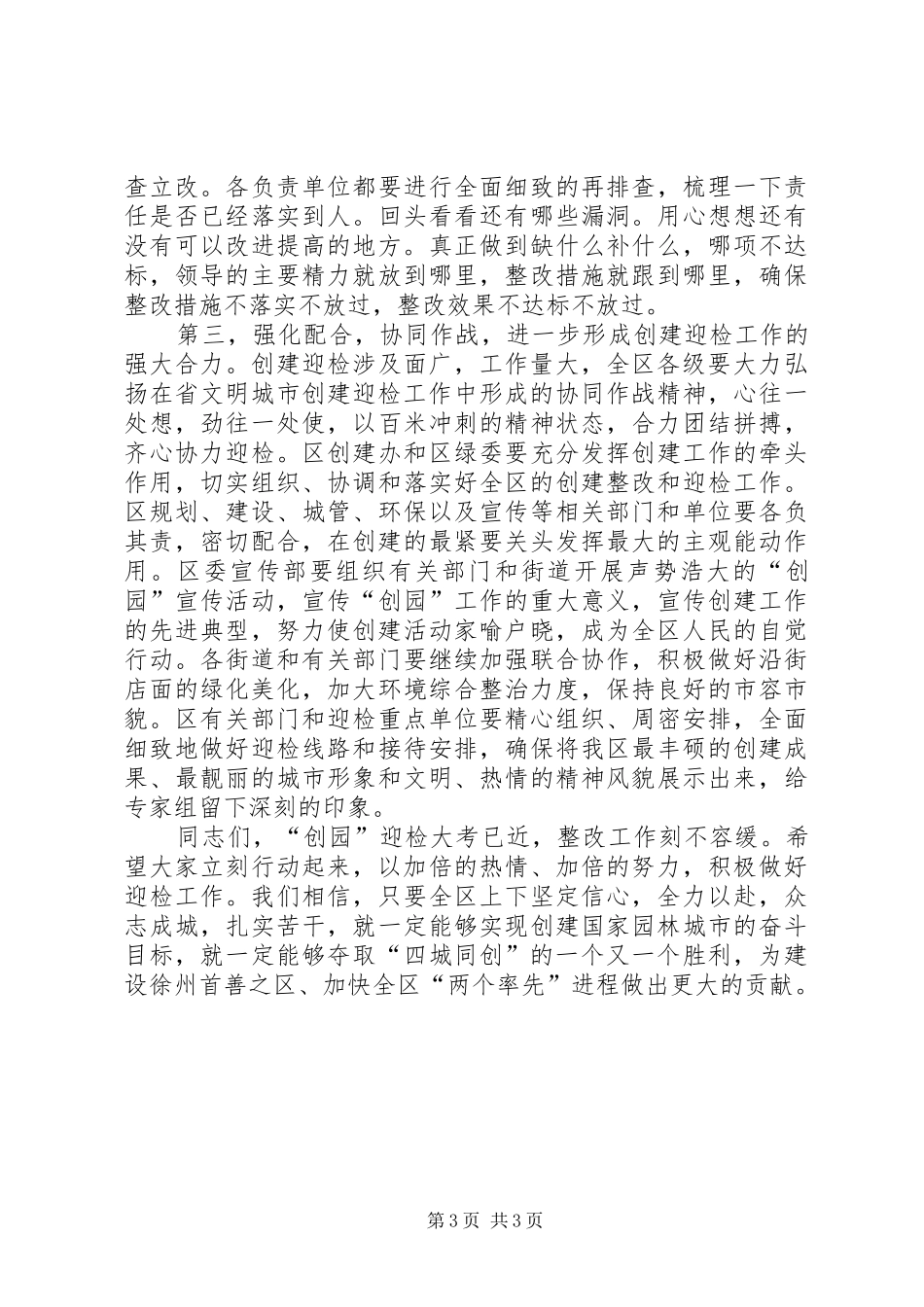 在全区创建国家园林城市迎检动员大会上的讲话发言_第3页