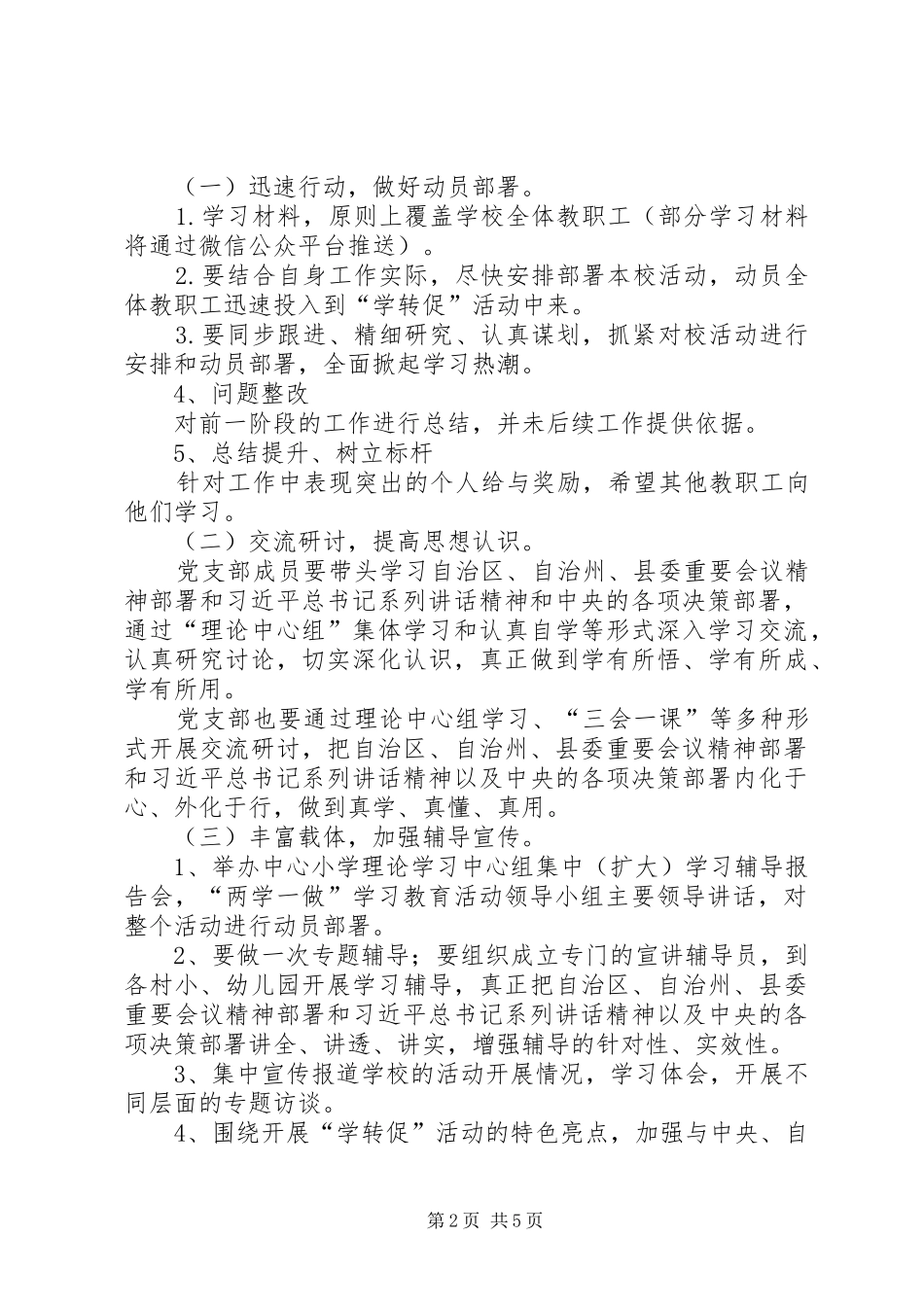 学转促工作总结 _第2页