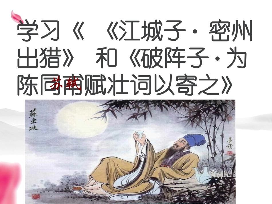 《词四首》课件_第2页