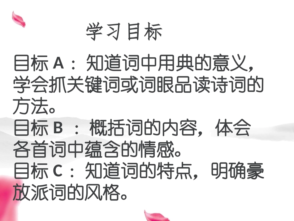 《词四首》课件_第3页