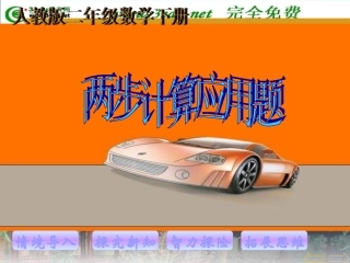 二年级下册(第一单元)解决问题(三)