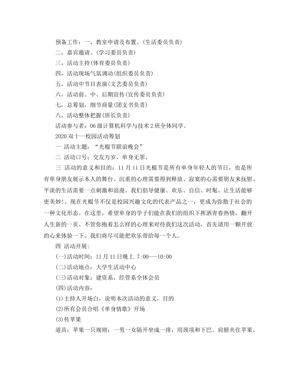 双十一校园活动策划方案_单身光棍节活动策划三篇 _第2页
