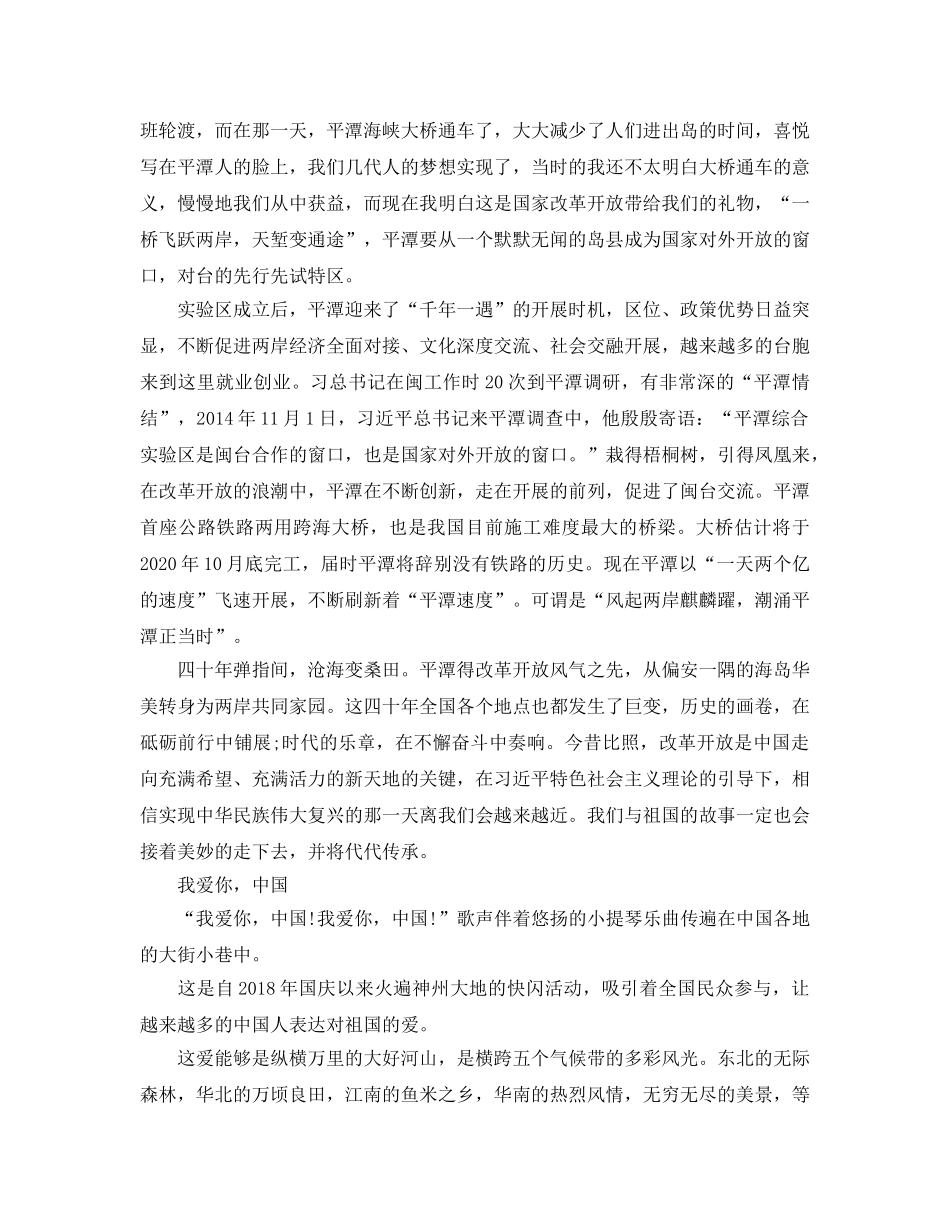 读懂中国—我和我的祖国主题活动五老访谈大学生学习参考心得是什么 _第2页