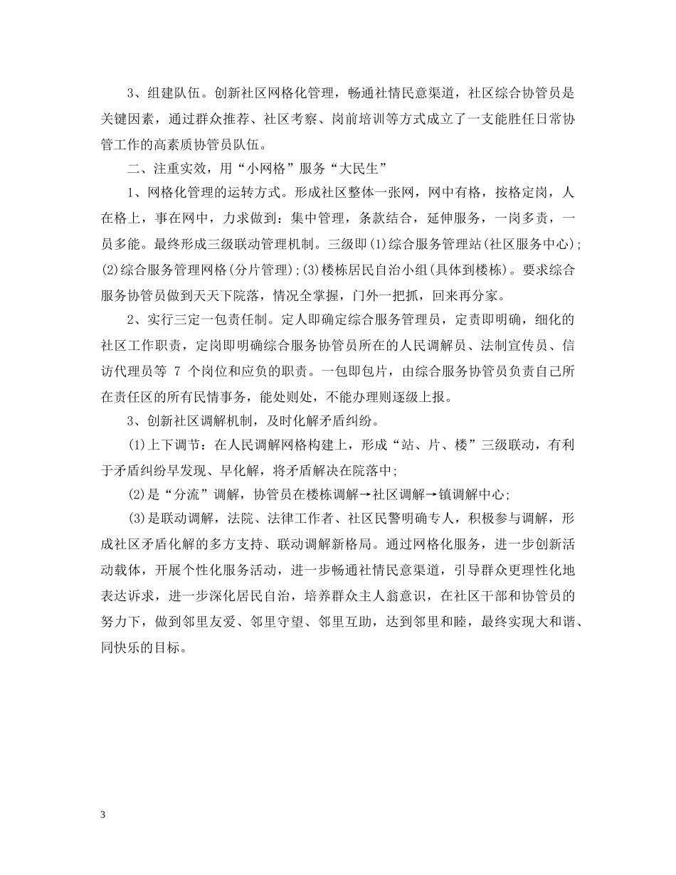 社区网格化管理工作心得体会 _第3页