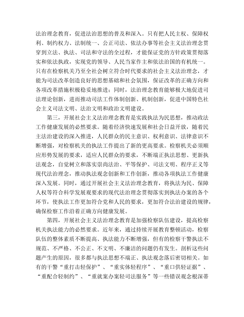 社会主义法治理念心得体会 _第2页