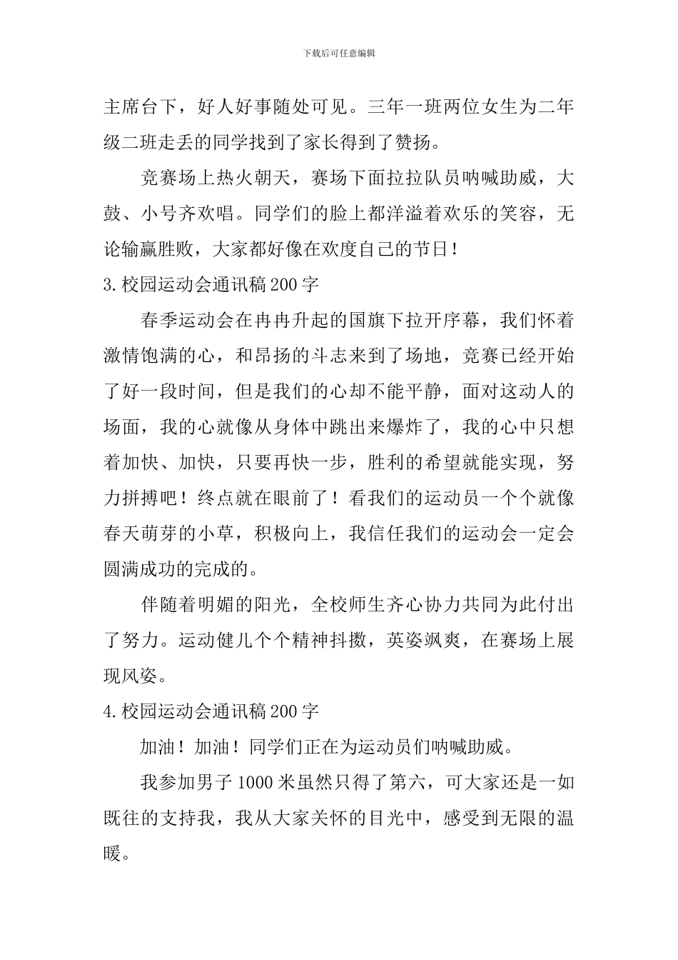 校园运动会通讯稿200字_第2页
