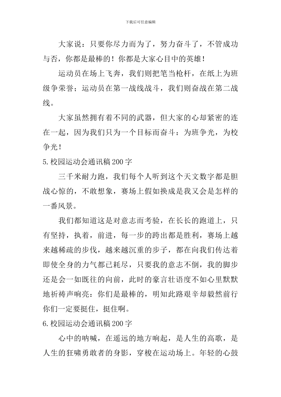 校园运动会通讯稿200字_第3页