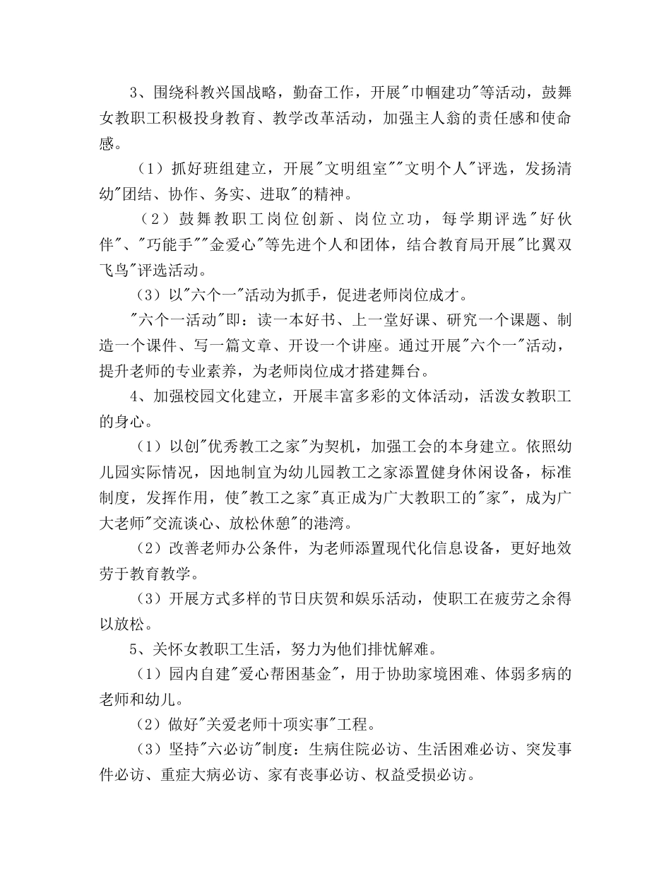 女工工作参考计划 (2) _第2页