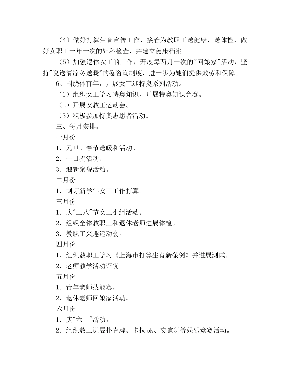 女工工作参考计划 (2) _第3页