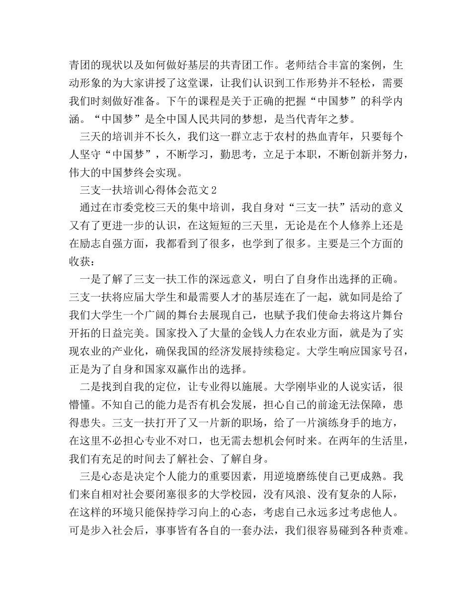 三支一扶培训心得体会范文 _第2页