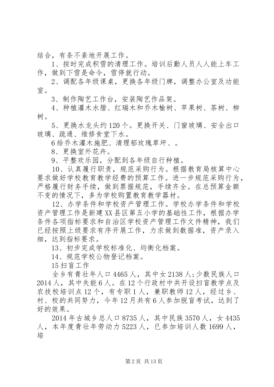 学校总务工作总结 _第2页