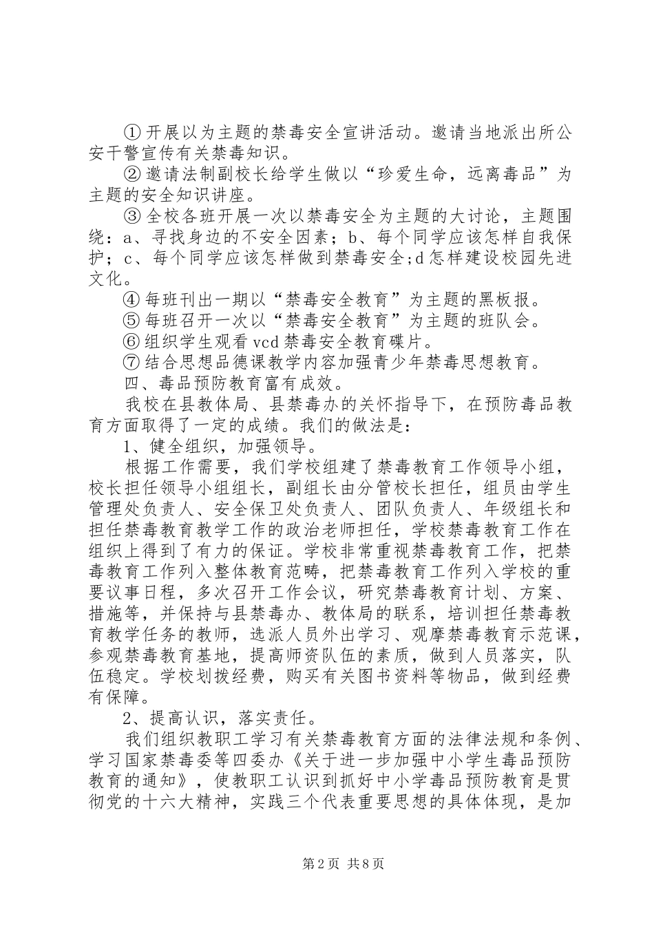 学校禁毒工作总结 _第2页