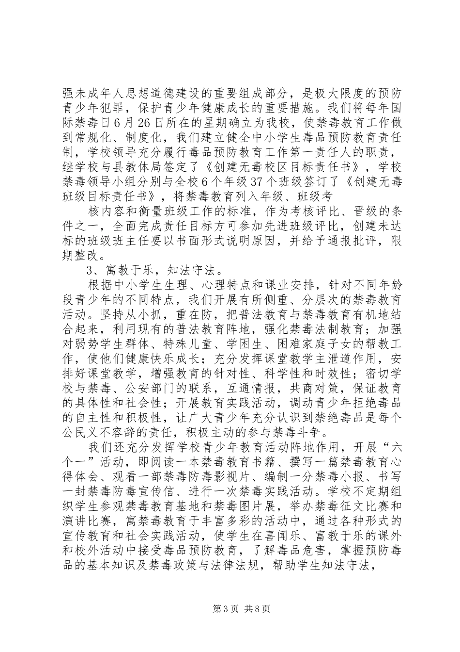 学校禁毒工作总结 _第3页