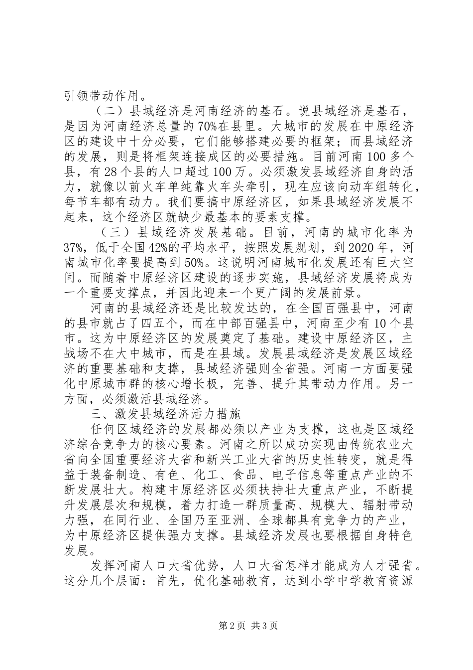 学习中原经济区建设意见心得_第2页