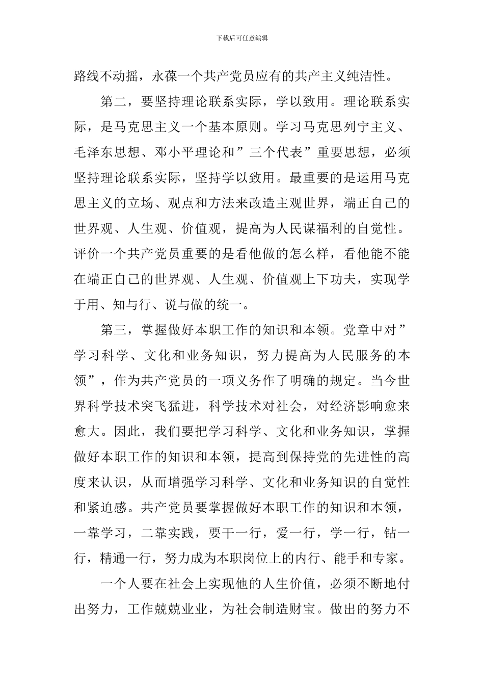 思想汇报3000字大学生积极分子_第2页