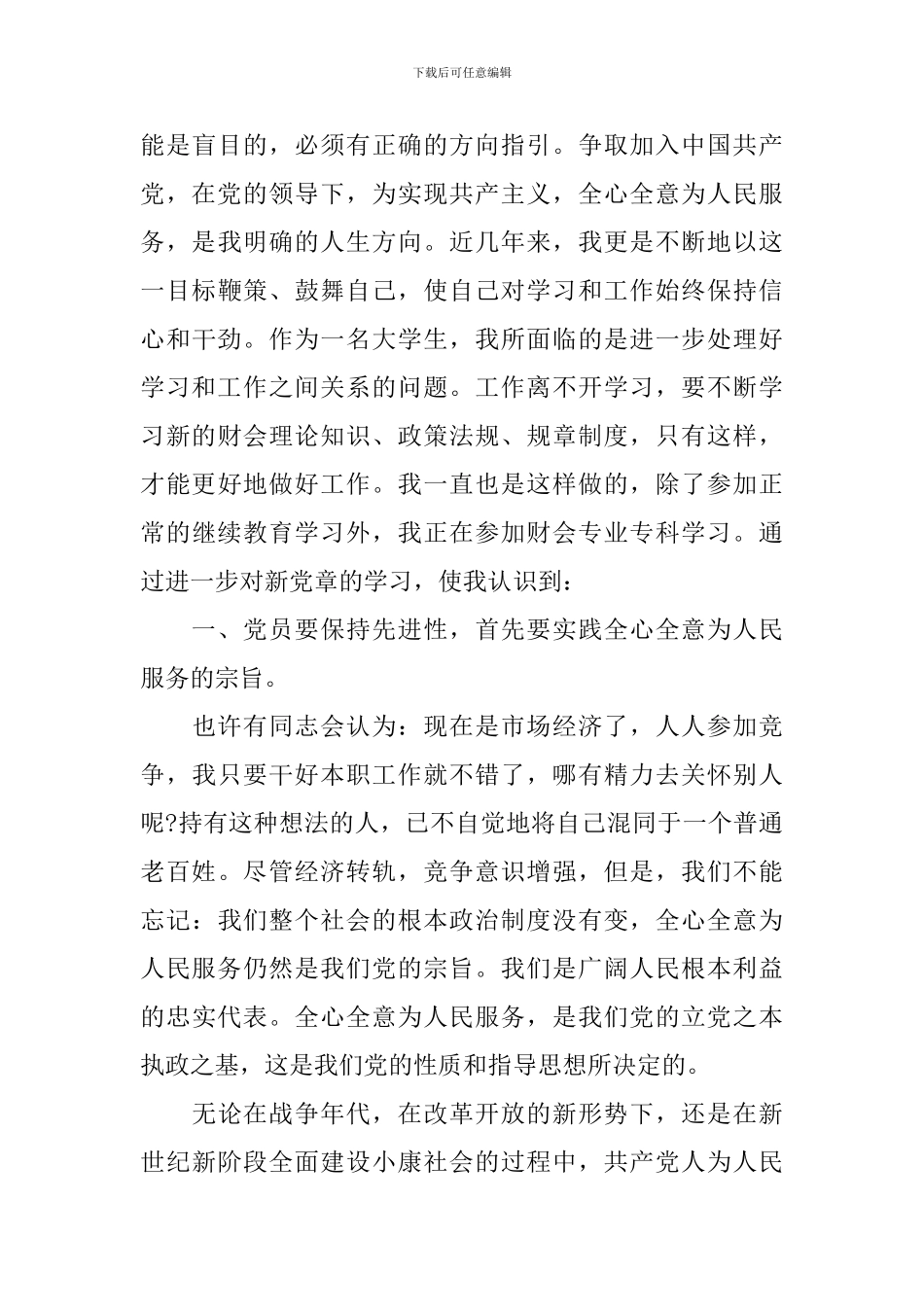 思想汇报3000字大学生积极分子_第3页