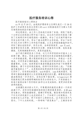 医疗服务培训心得