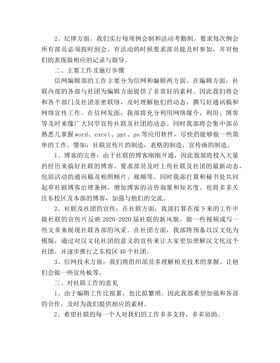 社团10月工作参考计划范文 _第2页