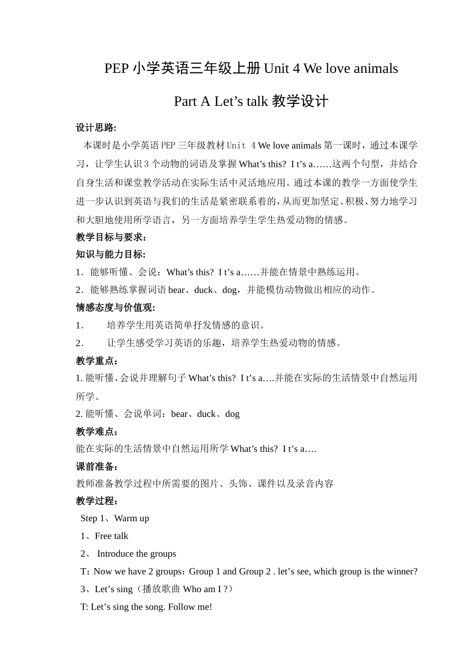 三年级上册Unit4WeloveanimalsPartALet'stalk教学设计_第1页