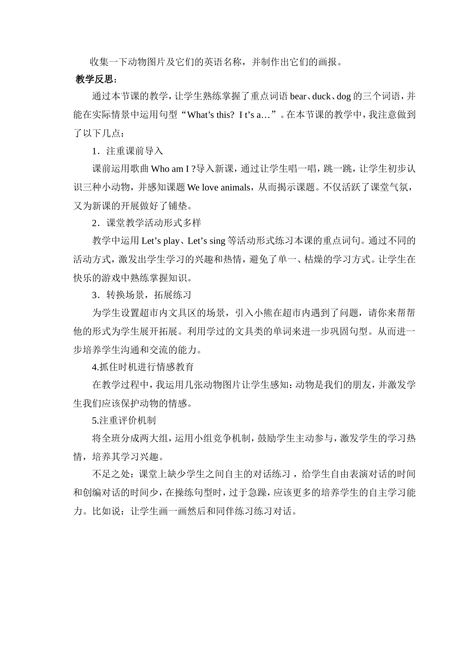 三年级上册Unit4WeloveanimalsPartALet'stalk教学设计_第3页