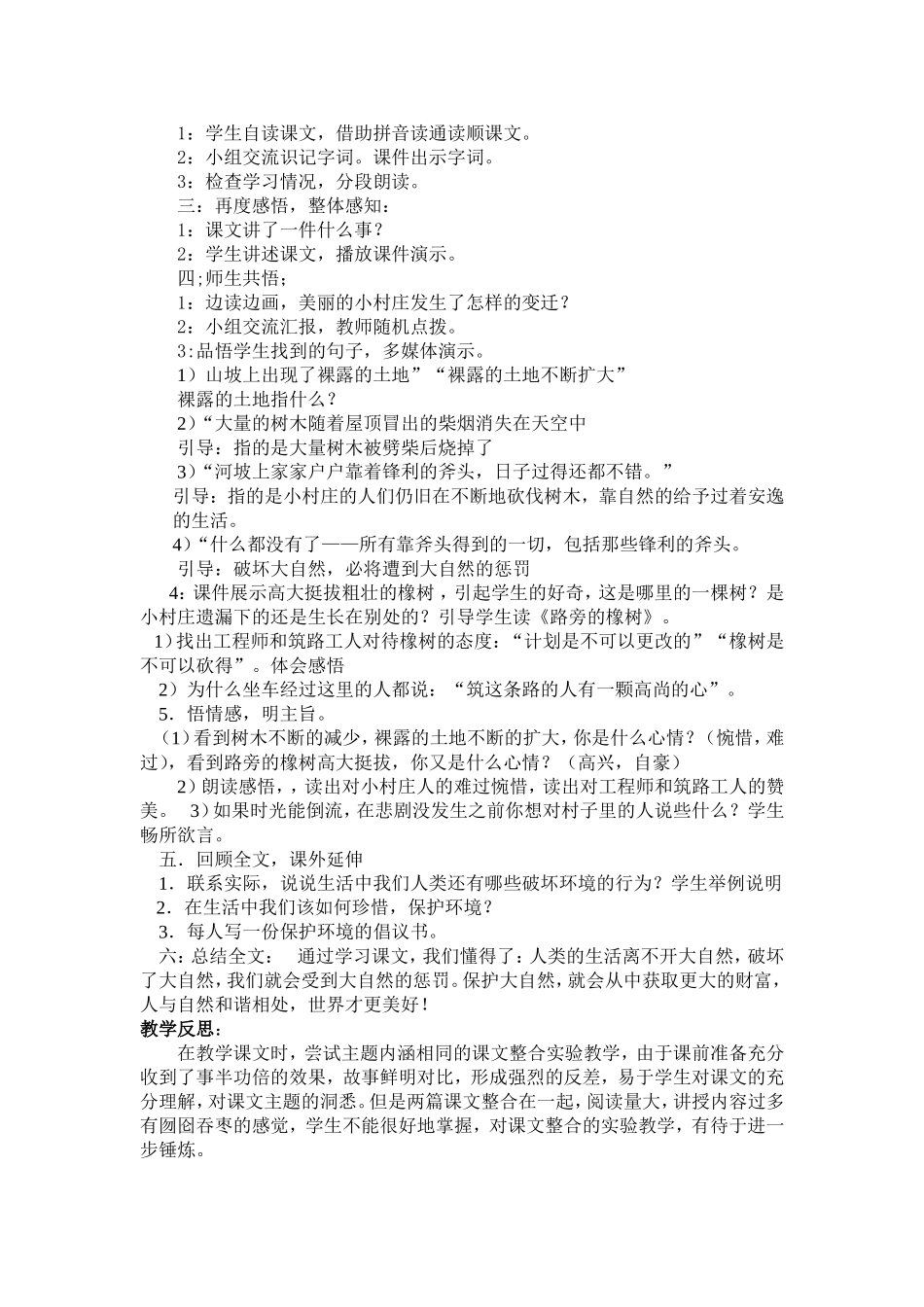 三年级语文教案：一个小村庄故事_第2页