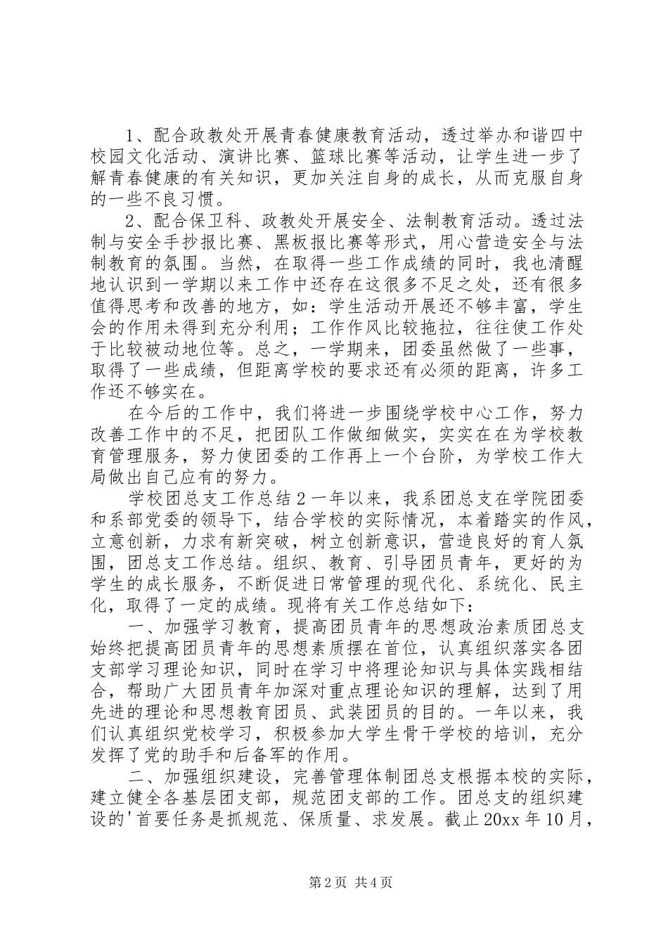 学校团总支工作总结 _第2页