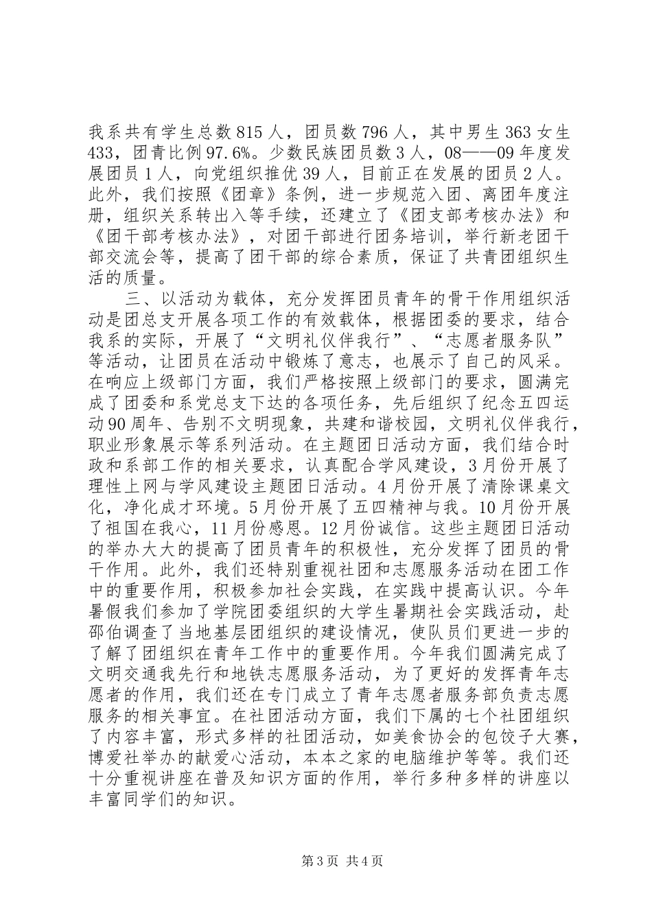 学校团总支工作总结 _第3页