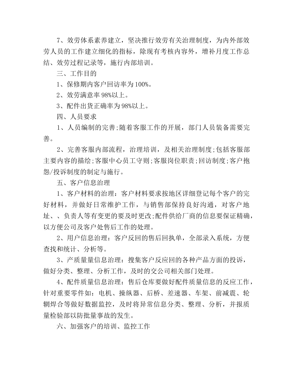 售后工程师下半年工作参考计划范文 _第2页