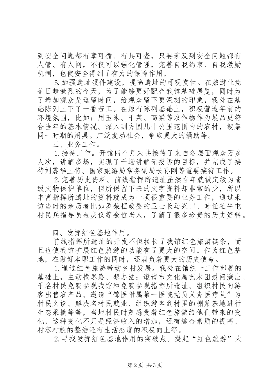 展览馆遗址管理处二五年度工作总结 _第2页