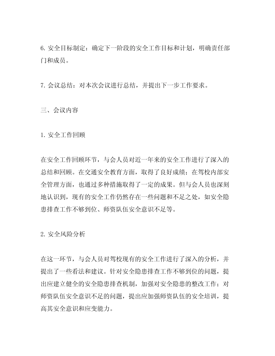 2023年驾校安全例会会议记录大全 _第2页
