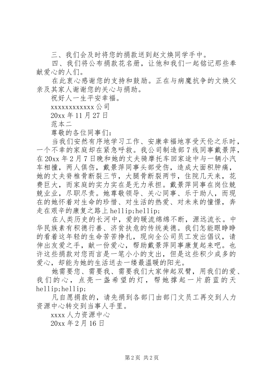 最新公司献爱心捐款倡议书_第2页