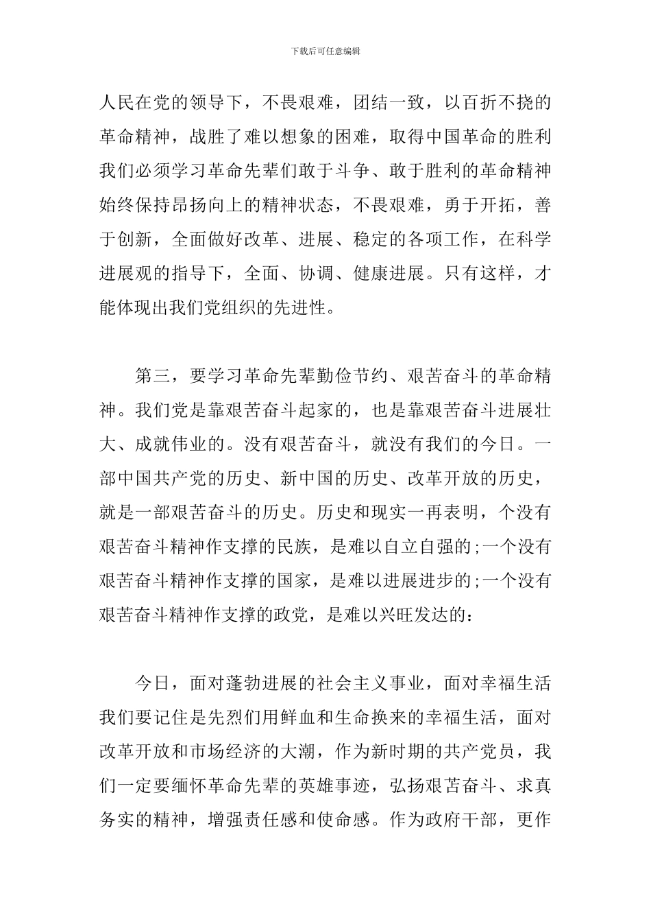 参观红色基地教育心得体会_第2页