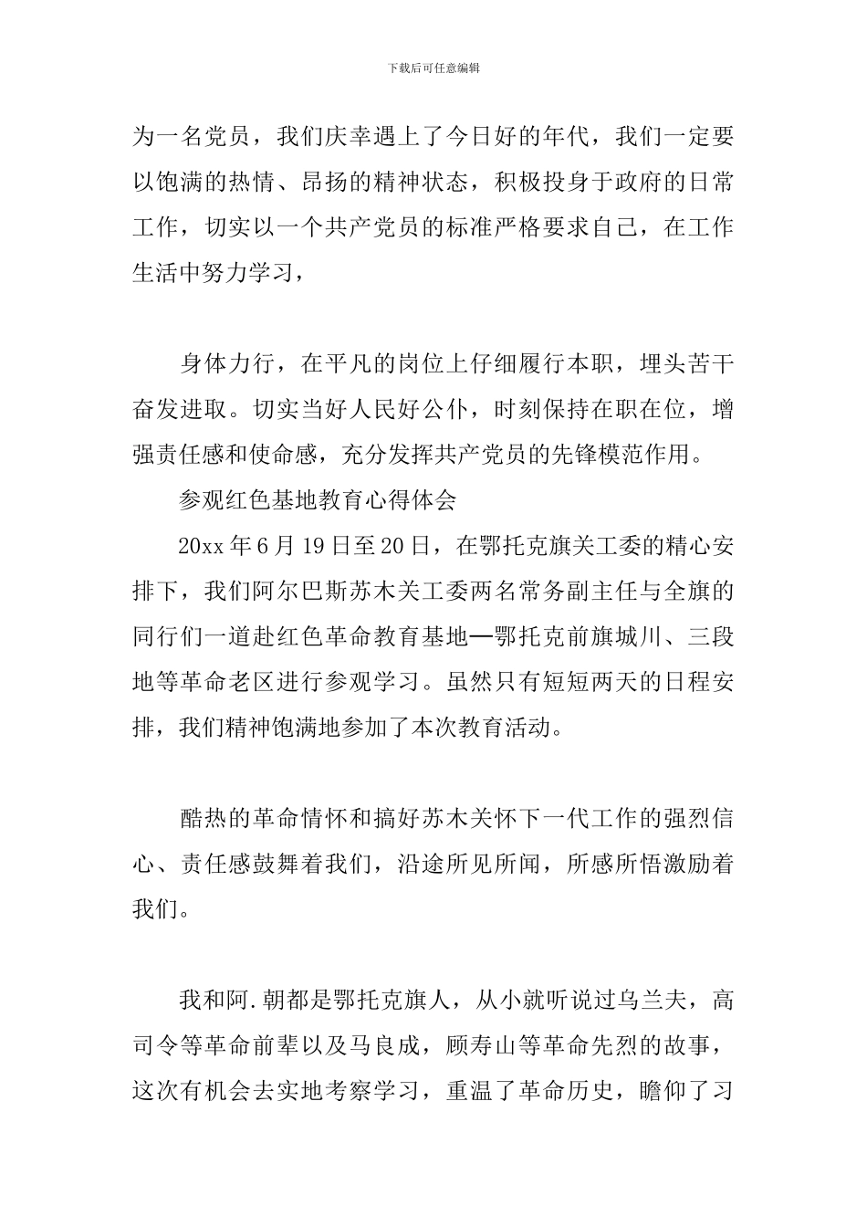 参观红色基地教育心得体会_第3页