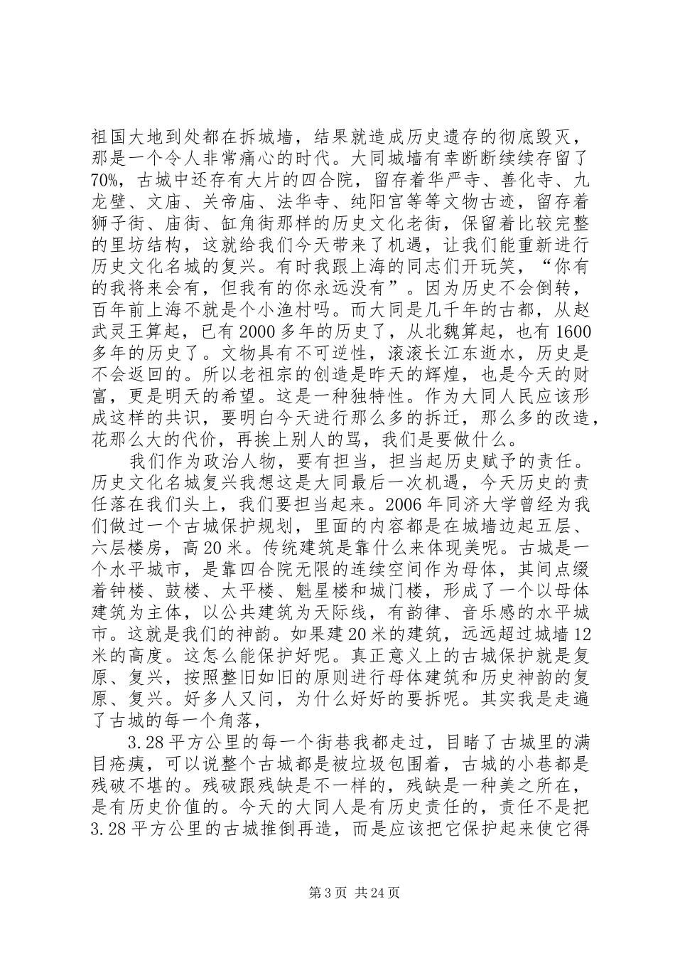 耿彦波在科级干部任职培训开班仪式上的讲话发言_第3页
