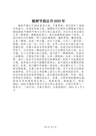 植树节倡议书20XX年