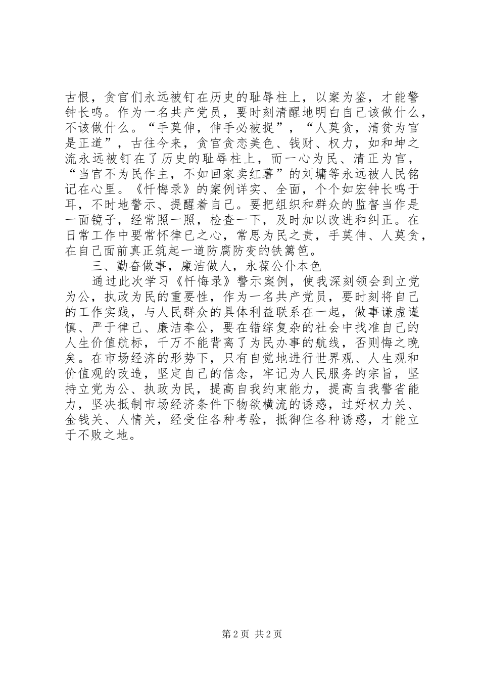 周连科《忏悔与剖析》学习体会_第2页