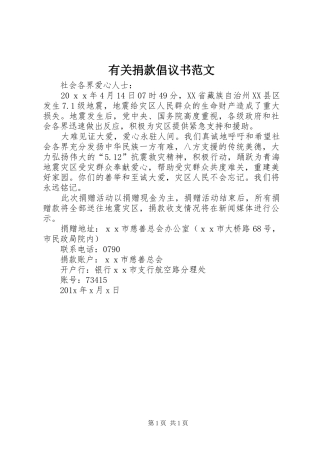 有关捐款倡议书范文