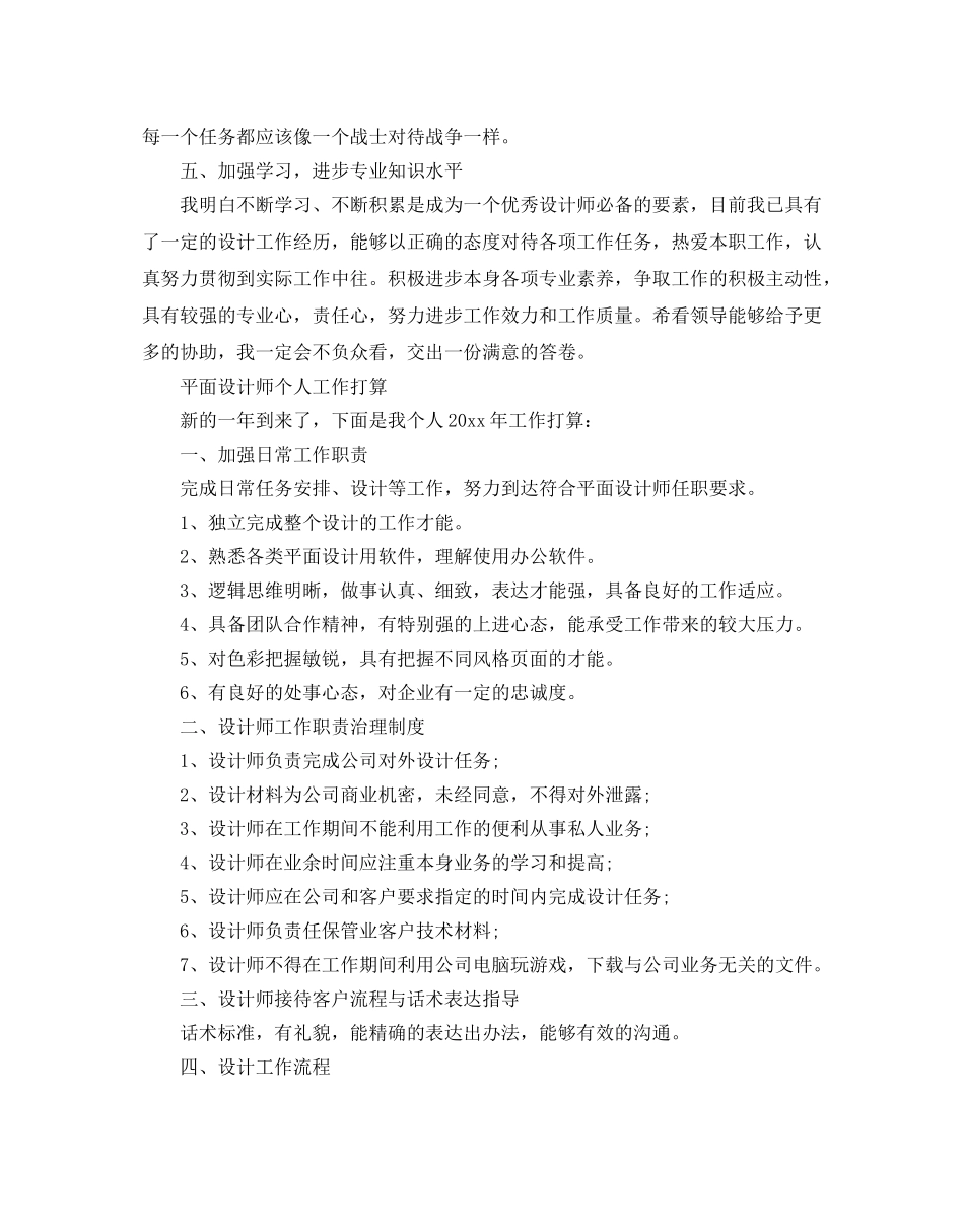 平面设计师个人工作参考计划 _第2页