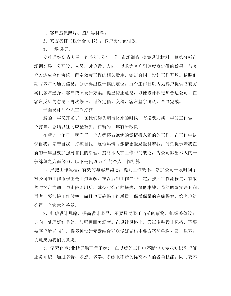 平面设计师个人工作参考计划 _第3页