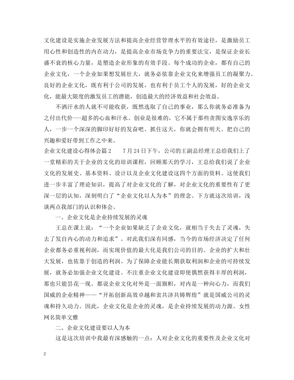 企业文化建设心得体会 _第2页