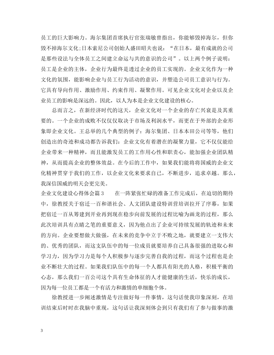 企业文化建设心得体会 _第3页