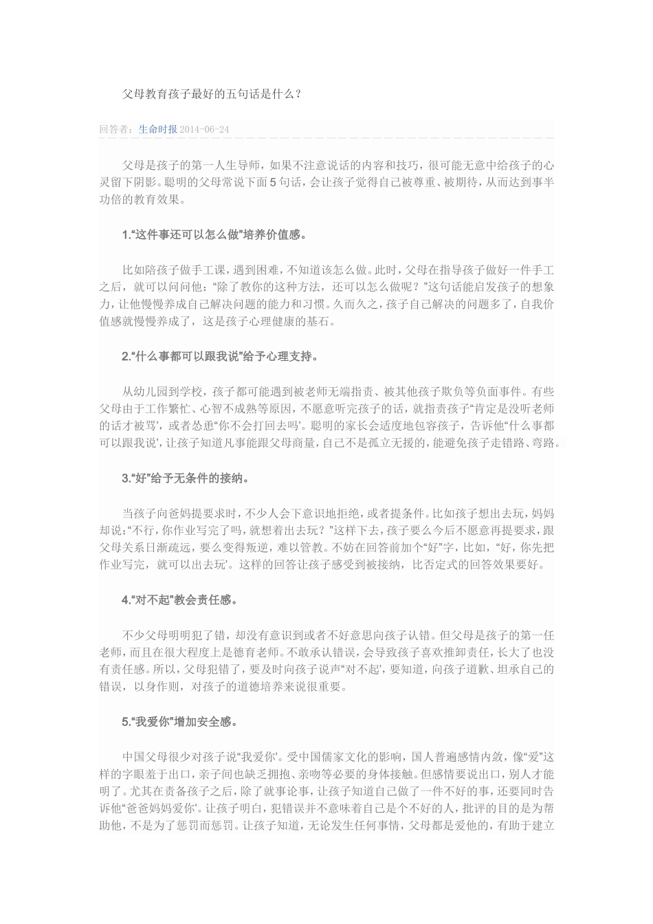 父母教育孩子最好的五句话是什么_第1页