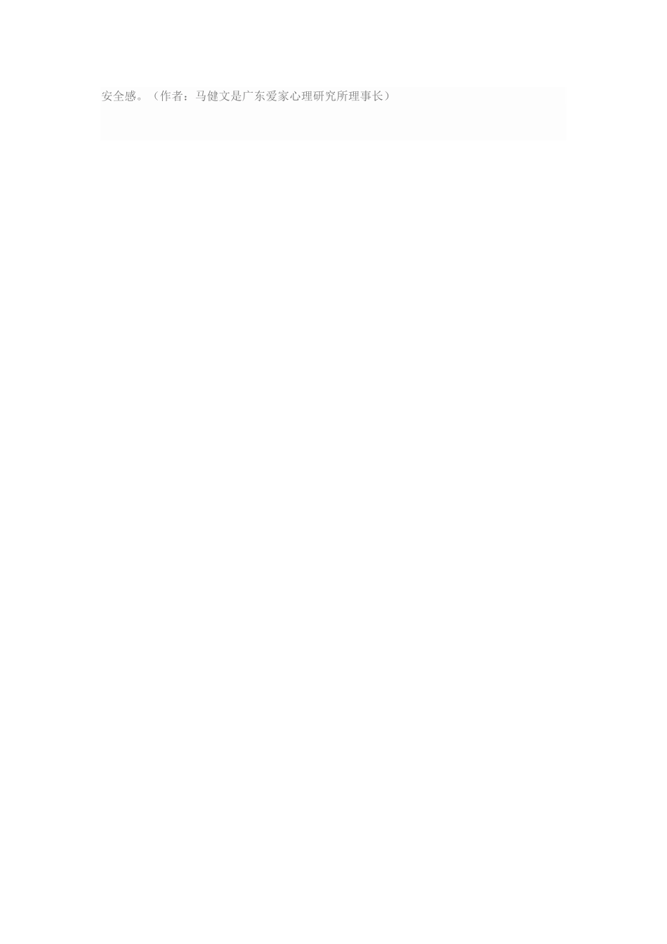 父母教育孩子最好的五句话是什么_第2页