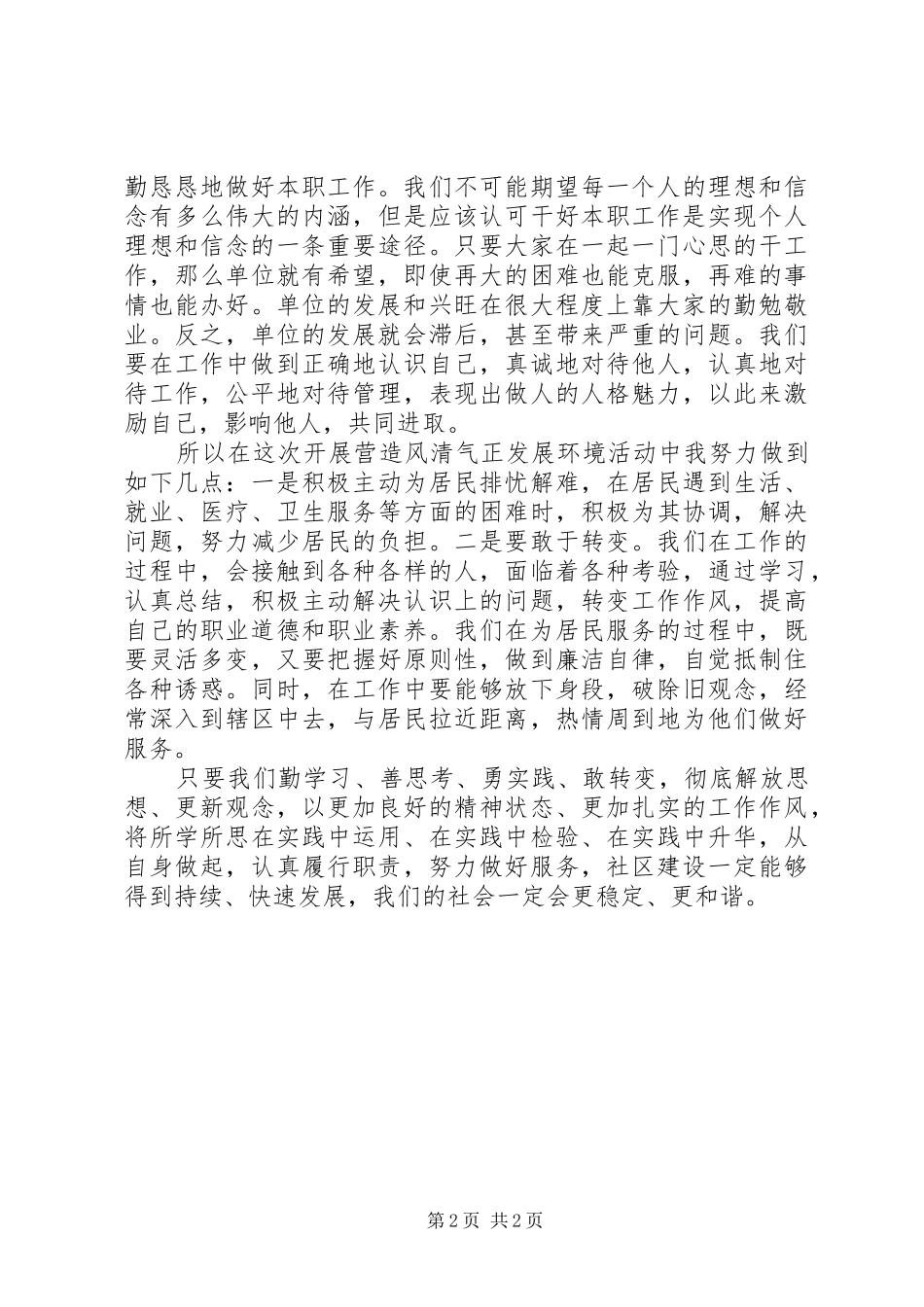 营造风清气正体会心得_第2页