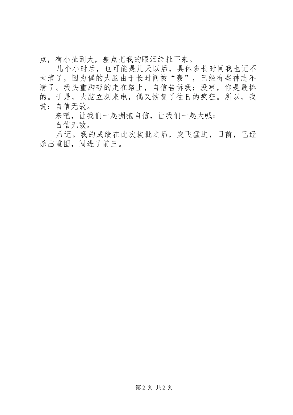 一起感受文化自信的力量_第2页